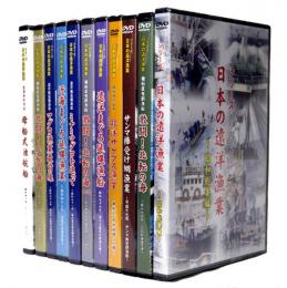 【新品・DVD】ＤＶＤシリーズ日本の遠洋漁業１～１０＋昭和総集編１１巻セット