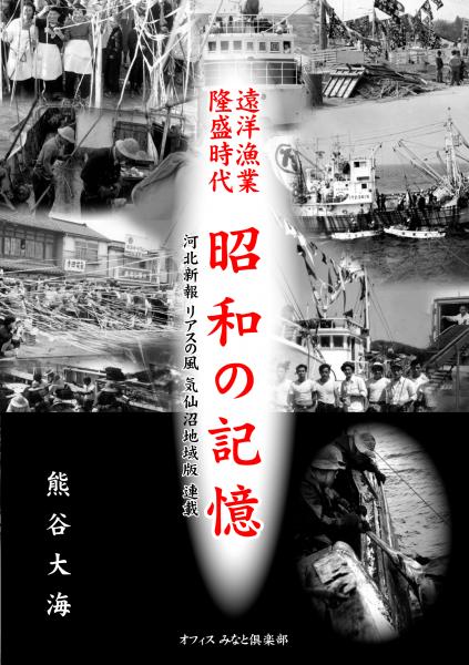 新品】気仙沼風情2巻セット 第一集「明治・大正・昭和戦前の