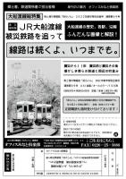 【新刊】JR大船渡線　被災鉄路を追って　線路は続くよ、いつまでも　浜らいん