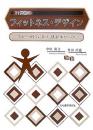 21世紀のフィットネス・デザイン : スポーツ科学に基づく健康・体力づくり