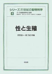 性と生殖