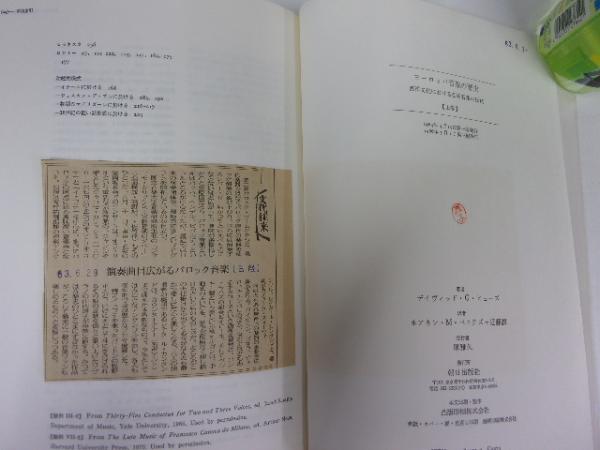 ヨーロッパ音楽の歴史 : 西洋文化における芸術音楽の伝統(デイヴィッド