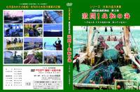 【新品・DVD】シリーズ日本の遠洋漁業　機船底曳網漁船　激闘！北転の海