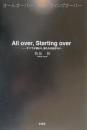 オールオーバースターティングオーバー : すべてが終わり、新たなる始まりが…