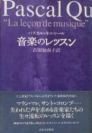音楽のレッスン