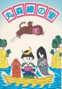 丸森線の里（宮城県・丸森線沿線ガイドブック）