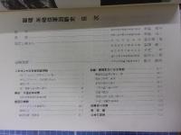 明治大正昭和－忠魂米崎従軍回想史（岩手県陸前高田市米崎町）（非売・限定800部）戦時史料