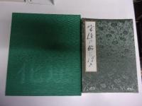 伝－安達潮花　①伝-安達潮花 ②安達式盛花投入