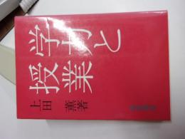 学力と授業