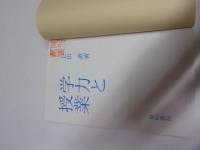 学力と授業