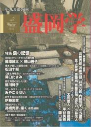 盛岡学