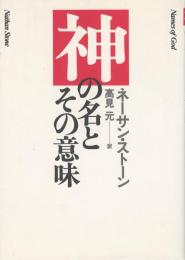 神の名とその意味【署名・為書】