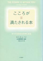 こころが満たされる本