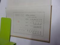 秋田叢書（十曲湖/恩荷奴金風/恩荷能春風/小鹿の鈴風/ほか）
