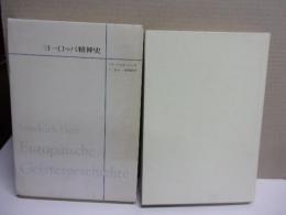 ヨーロッパ精神史