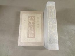 ジョヴァンニ・パピーニ自叙傳 : 終わりし人