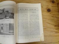 搬送せんだい　昭和55年7月　1980年　通巻119号