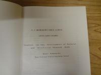 人工藻場造成に関する研究