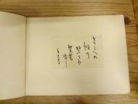 下澤木鉢郎版画　「八甲田十和田風景帖」