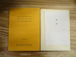 寒河江大江城古絵図・寒河江本郷六ヶ村絵図・寒河江村屋敷割図