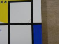 造形構成の心理