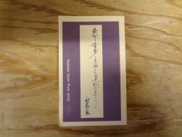 良心之全身ニ充満シタル丈夫ノ起リ来ラン事ヲ