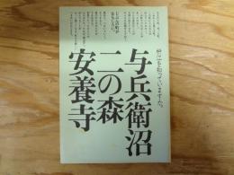枡江を知っていますか。　与兵衛沼　二の森　安養寺