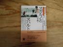 スカルノとスハルト : 偉大なるインドネシアをめざして