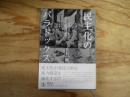 民主化のパラドックス : インドネシアにみるアジア政治の深層