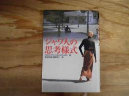 ジャワ人の思考様式