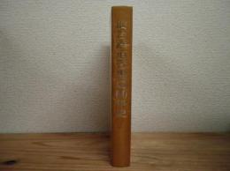 仙台鉄道管理局60年史