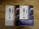 原敬　全2巻揃
