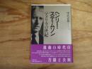 ヘンリー・スティムソンと「アメリカの世紀」