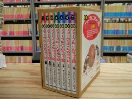 新版　ファーブルこんちゅう記　全7巻揃