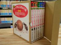 新版　ファーブルこんちゅう記　全7巻揃