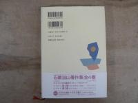 石橋湛山著作集