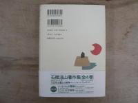 石橋湛山著作集