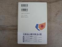 石橋湛山著作集