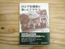 ロシア兵捕虜が歩いたマツヤマ : 日露戦争下の国際交流
