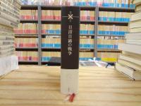 日清日露の戦争