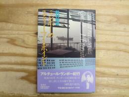 ランボーのスティーマー・ポイント