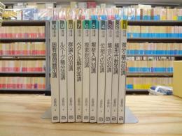 数学30講シリーズ　全10冊揃