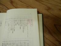 ガーンディー自叙伝 : 真理へと近づくさまざまな実験 全2巻揃