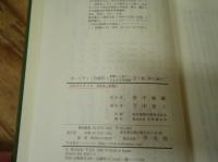 ガーンディー自叙伝 : 真理へと近づくさまざまな実験 全2巻揃