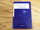 合理的予想の経済理論