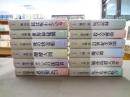 ミステリ珍本全集　全12巻揃