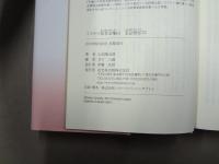 ミステリ珍本全集　全12巻揃