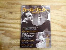 カール・リヒター