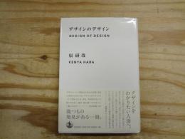 デザインのデザイン