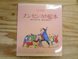 ナンセンスの絵本